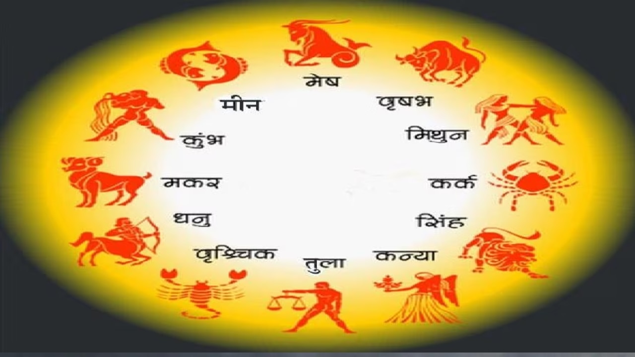 Daily Horoscope 16 Feburary: तुला को कार्यक्षेत्र में होगा नुकसान, जानें मेष से लेकर मीन तक कैसा रहेगा राशिफल