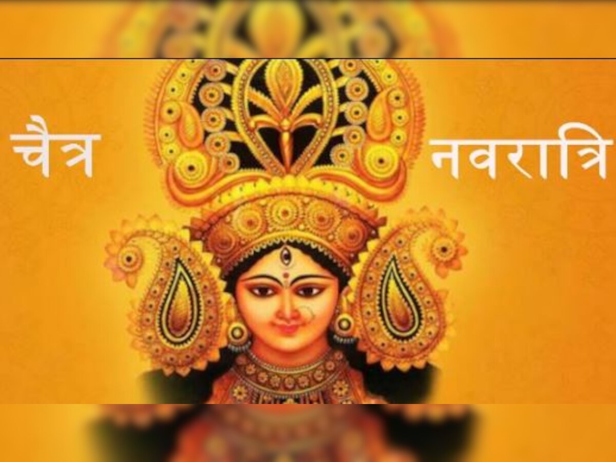 Chaitra Navratri 2023: इस दिन होगी चैत्र नवरात्रि की शुरुआत, जानें कब और कैसे होगी घटस्थापना? 