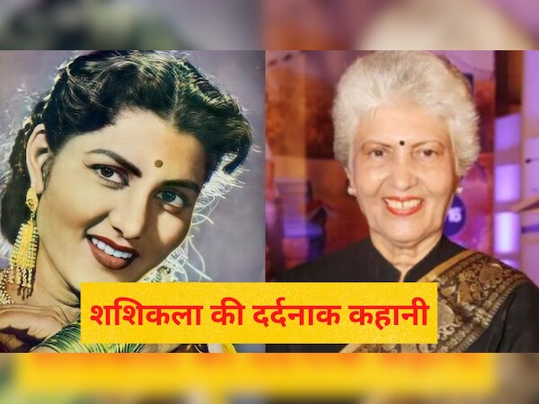 Shashikala tragic life facts, know she became heroine in movies | कंगाल ...