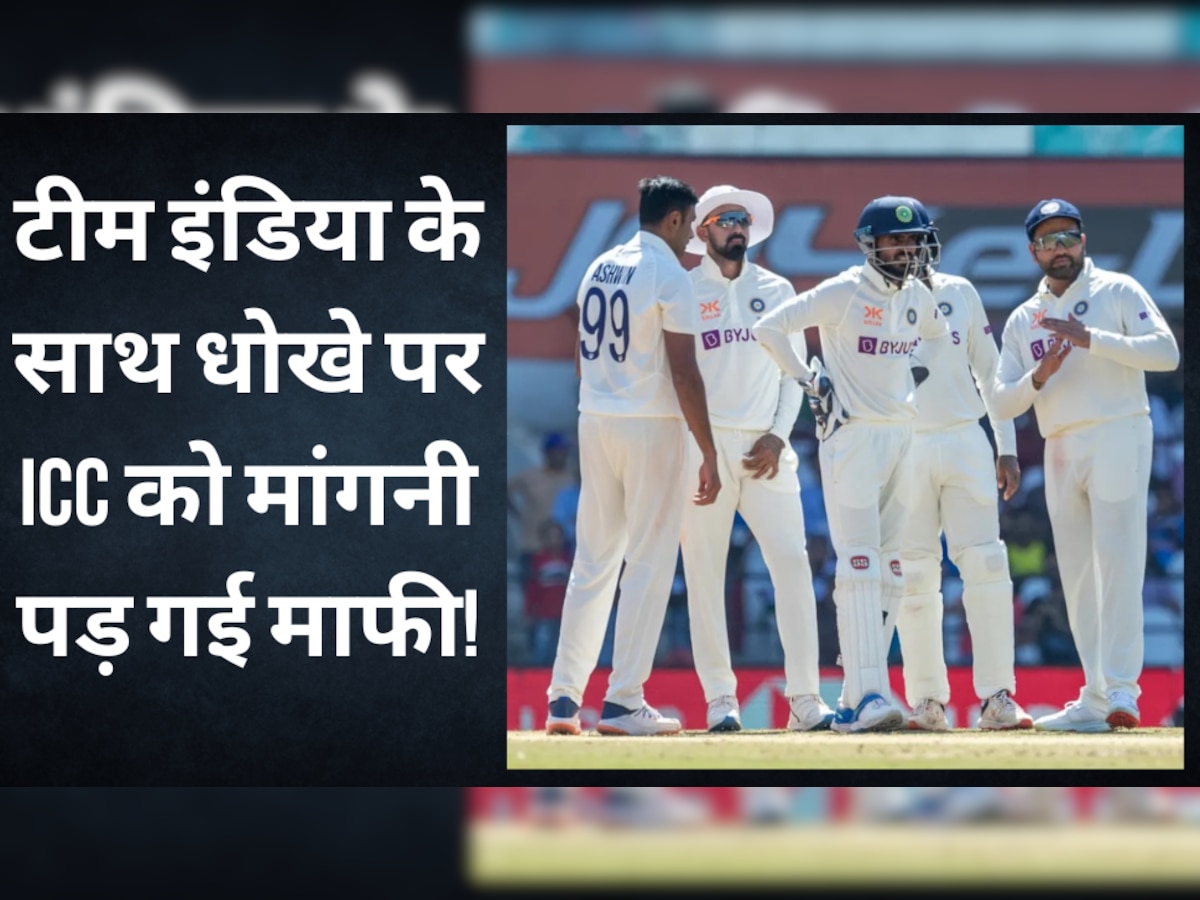IND vs AUS: टीम इंडिया के साथ धोखे पर ICC को मांगनी पड़ गई माफी, इस बात को लेकर मच गया बवाल