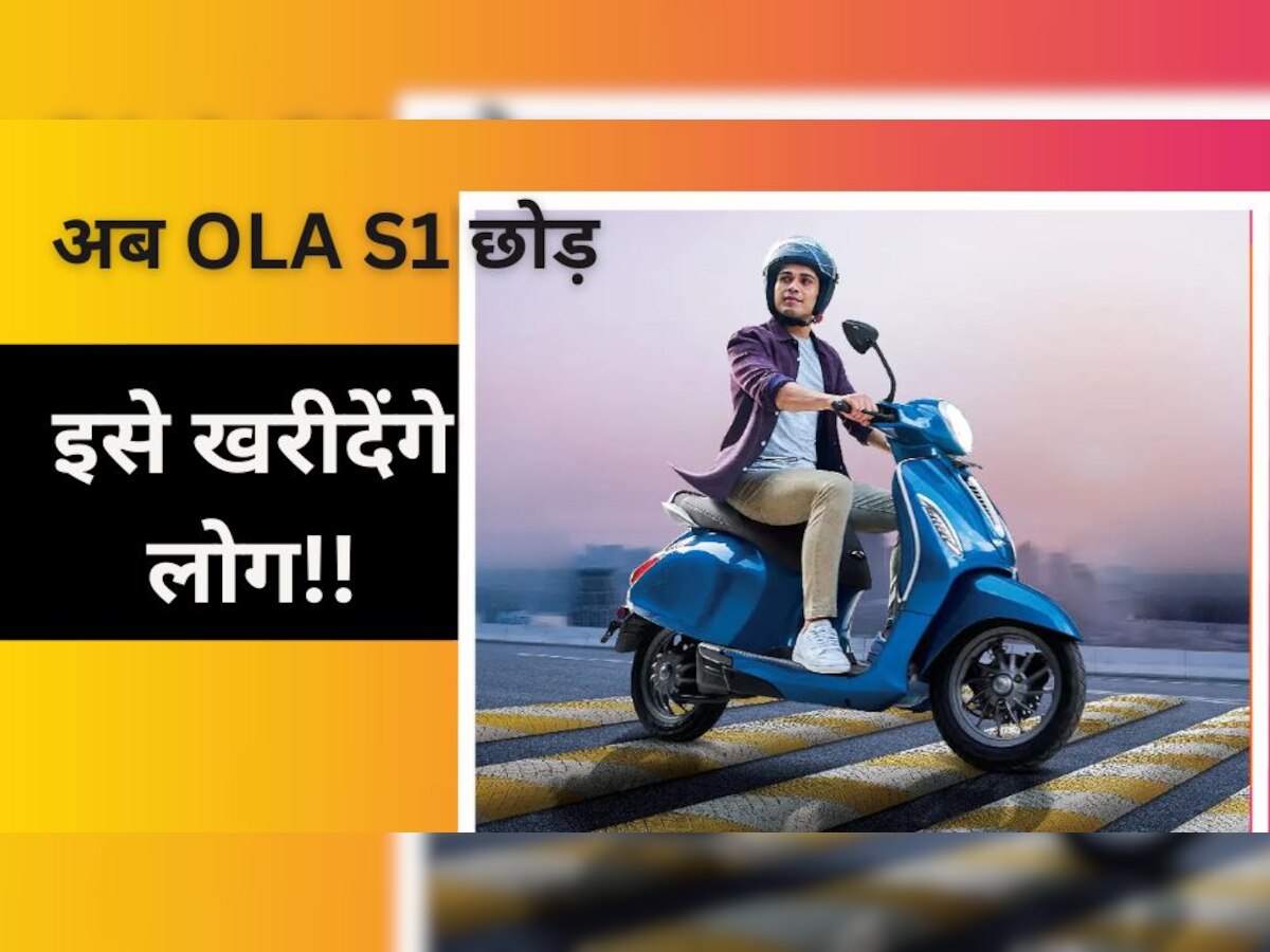 Ola का खेल बिगाड़ने आया नया Bajaj Chetak इलेक्ट्रिक स्कूटर, फुल होकर 118KM चलेगा, जानिए कीमत