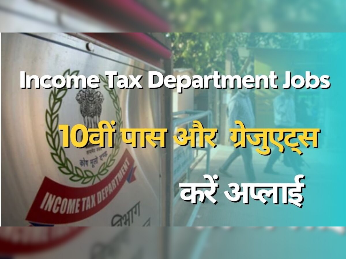 IT Bharti 2023: 10वीं पास से लेकर ग्रेजुएट के लिए शानदार मौका, Income Tax डिपार्टमेंट में निकली भर्ती