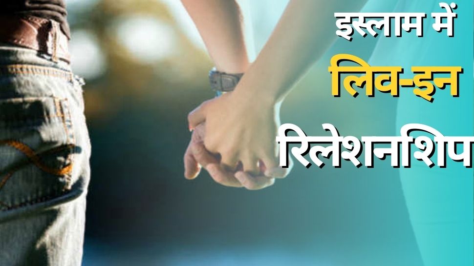 Why live in relationship is not allowed in Islam here the big reason