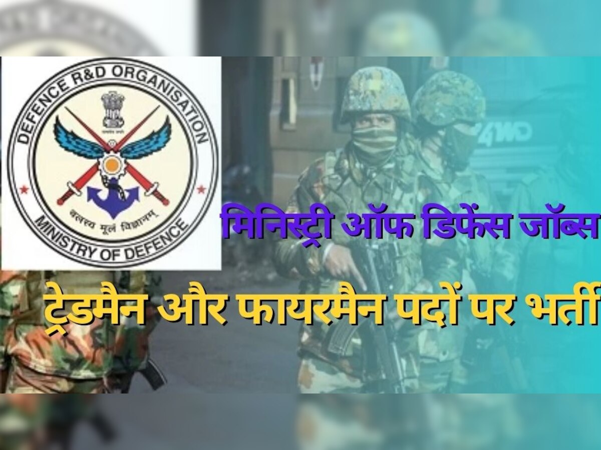 Ministry Of Defence में 10वीं और ITI पास के लिए सरकारी नौकरी, 1793 पदों पर भर्ती, सैलरी 63 हजार 