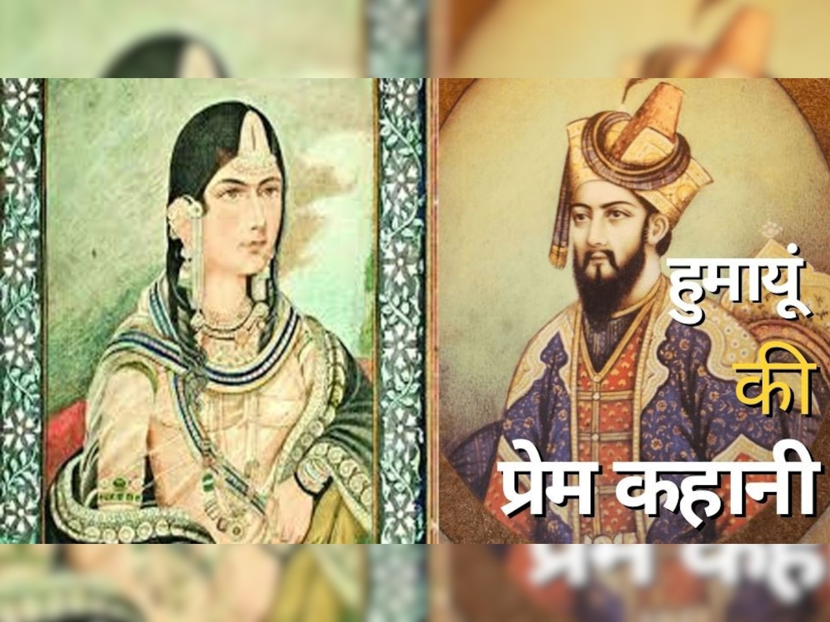 Humayun Love Story: मुगल बादशाह हुमायूं की अधूरी प्रेम कहानी: कौन थी वो लड़की, जिसने किया था निकाह से इनकार