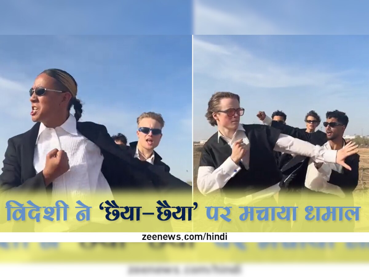 Viral Video: विदेशियों में 'छैया छैया' का छाया ऐसा खुमार, देसी डांस से जीत लिया लाखों भारतीयों का दिल