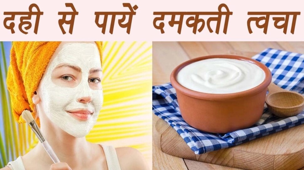 How To Make Dahi Face Cleanser At Home Get Soft And Clear Skin Dead