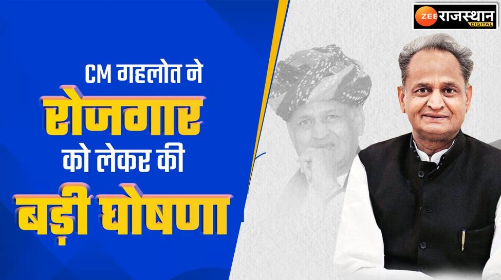Rajasthan Chief Minister Ashok Gehlot Announcement of one lakh