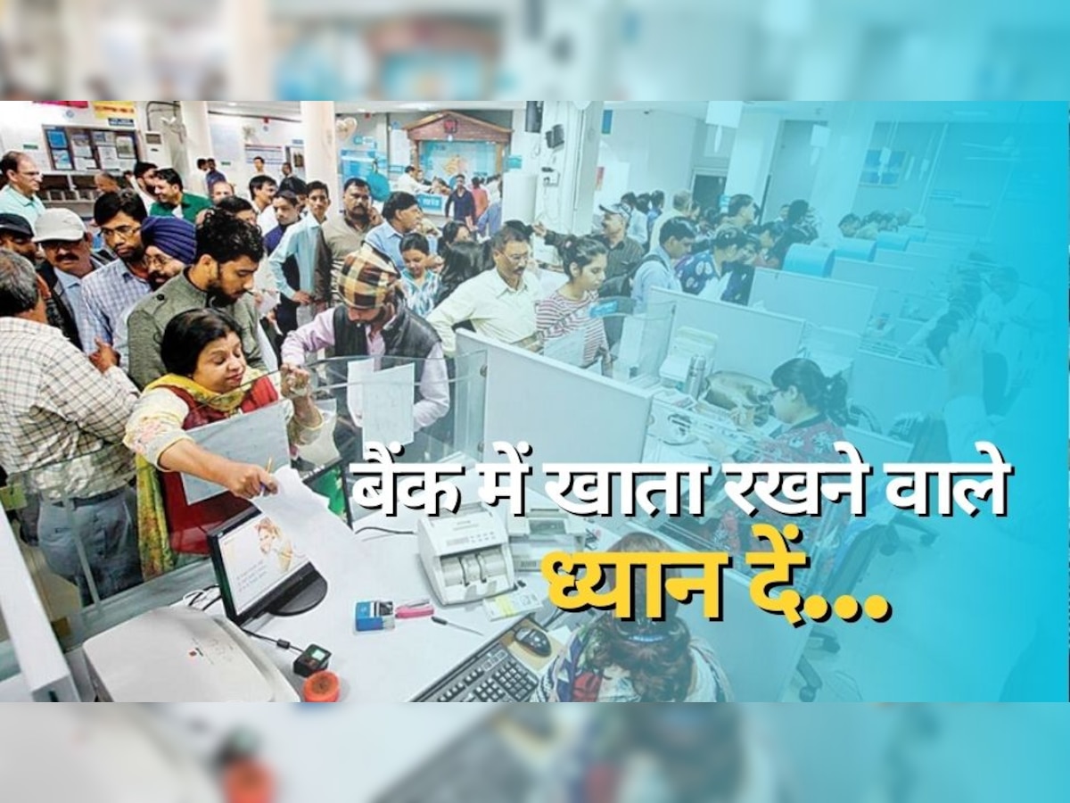 Bank MCLR Rates: BoB-SBI समेत इन बैंकों में है खाता, तो अब खर्च करने होंगे ज्यादा पैसे, बढ़ गईं ये दरें