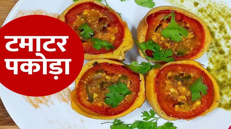 Make Crunchy Tomato Pakoras on Holi, Tasty snack will be ready in