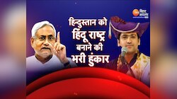 हिंदू राष्ट्र बनेगा हिंदुस्तान?... CM Nitish का Bageshwar Dham Sarkar पर पलटवार