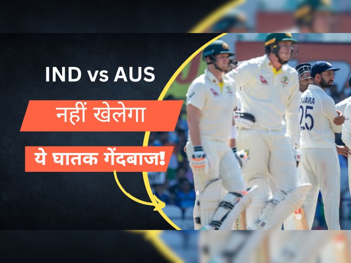 IND vs AUS: भारत-ऑस्ट्रेलिया के बीच दूसरे टेस्ट में नहीं खेलेगा ये घातक गेंदबाज! कप्तान के बयान से मची सनसनी
