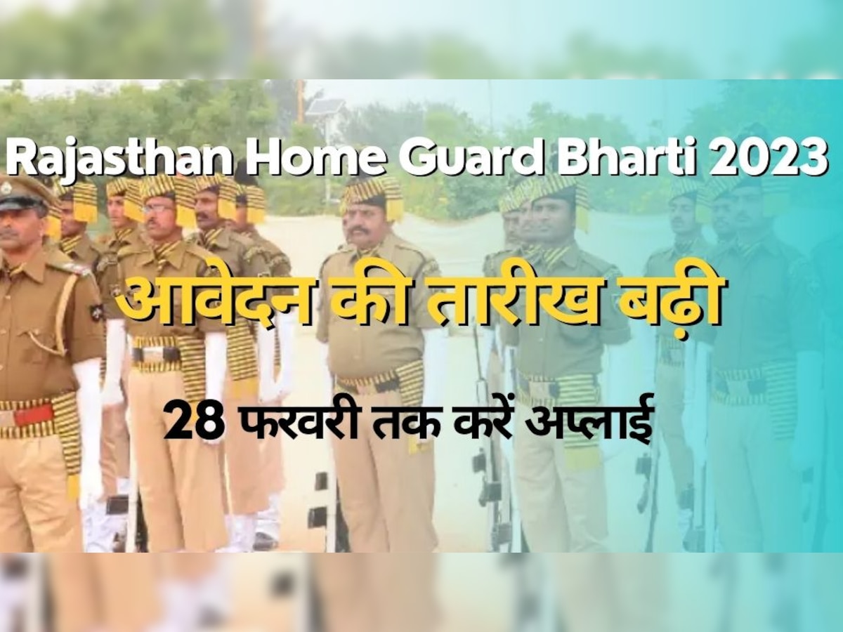 अगर आप नहीं कर पाए Rajasthan Home Guard Bharti 2023 के लिए आवेदन? अब कर दें, मिला एक और मौका