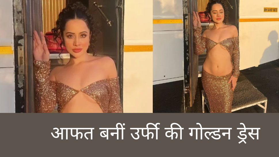  Exposing queen Daring Urfi Javed front open golden tight dress 