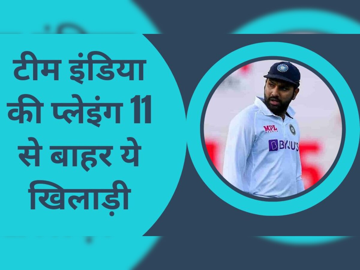IND vs AUS: कप्तान रोहित ने उठाया बड़ा कदम, इस मैच विनर खिलाड़ी को प्लेइंग 11 से किया बाहर