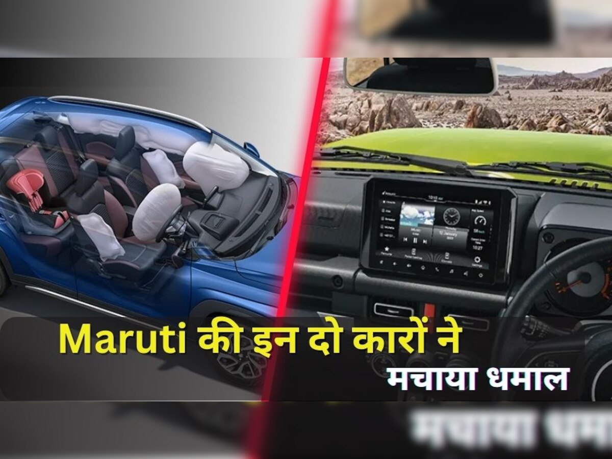 Maruti की इन दो SUV ने लॉन्च से पहले ही मचाया तहलका! 25 हजार लोगों ने कर दी Booking