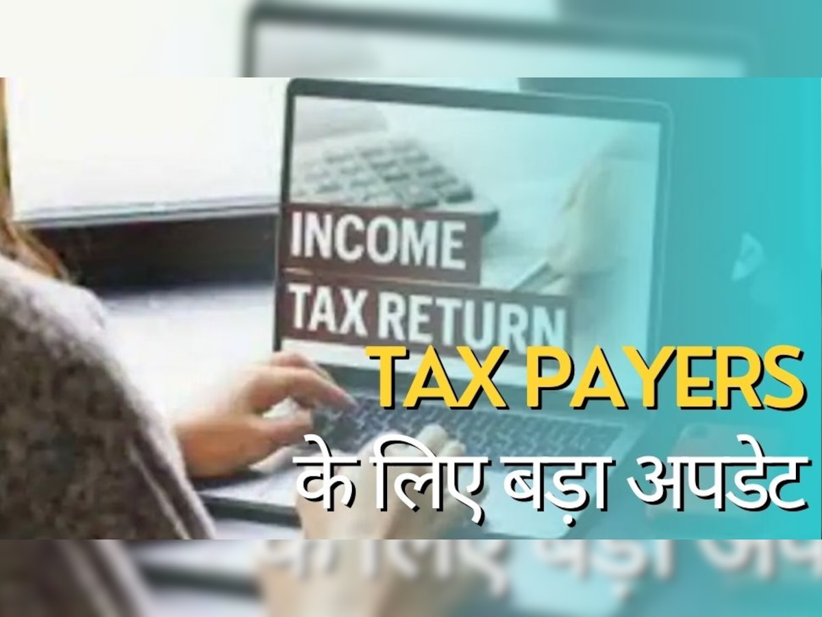 Tax पेयर्स के ल‍िए बड़ा अपडेट, हरकत में आया इनकम टैक्स विभाग; ये गलती पड़ जाएगी भारी