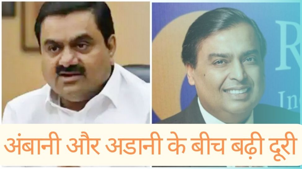Adani Group: अरे! हिंडनबर्ग की रिपोर्ट क्या आई कि अडानी-अंबानी के बीच बढ़ गई दूरी! ये है ताजा खुलासा