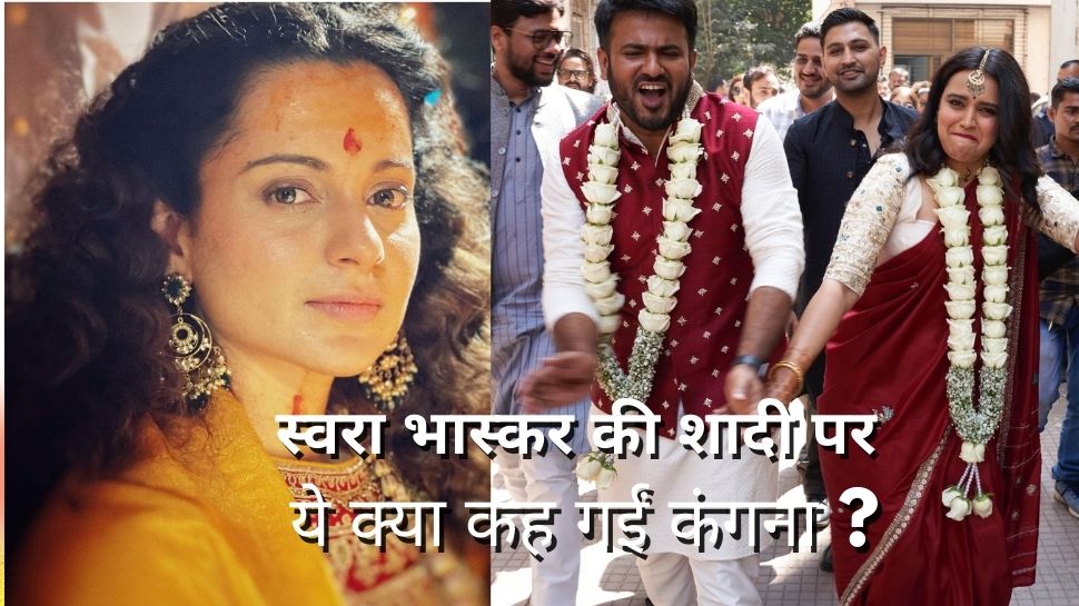 Kangana Ranaut Shocking Reaction On Swara Bhaskar Fahad Ahmad Court