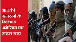 हिज्बुल मुजाहिदीन और TTP बने रहेंगे ग्लोबल आतंकी संगठन, US  का दर्जा बदलने से इनकार