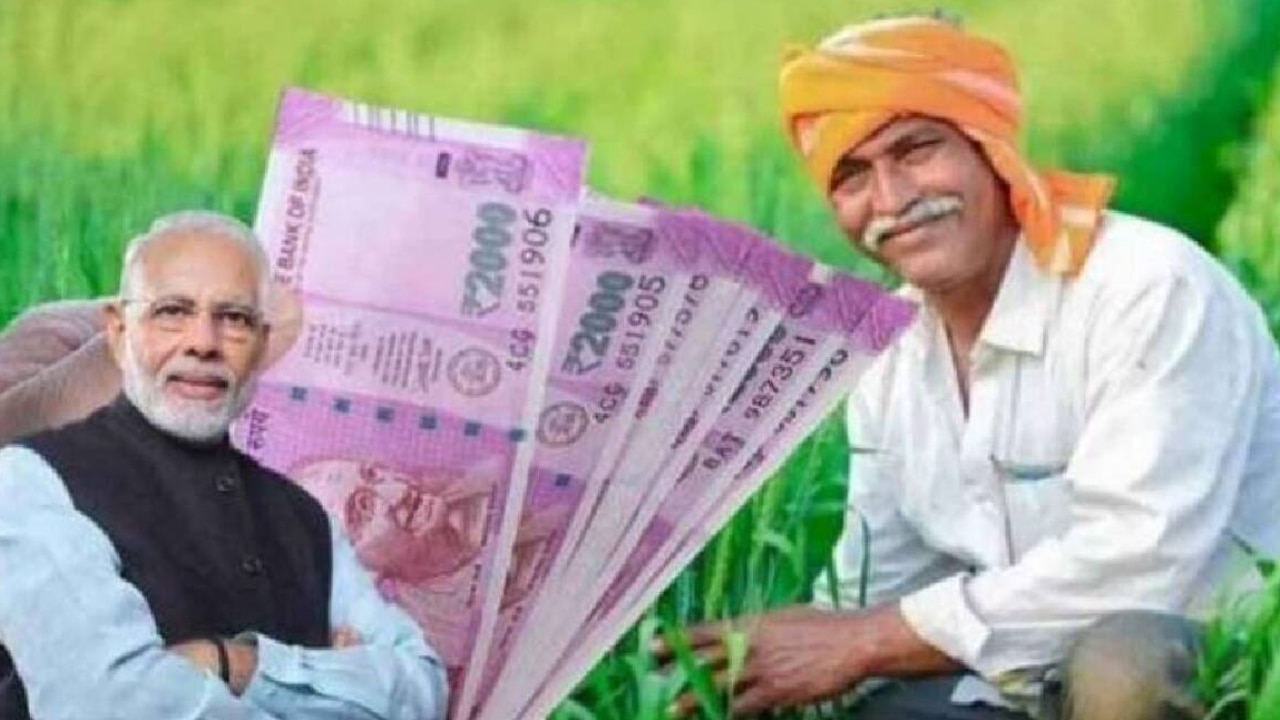 PM Kisan Yojana: इस दिन जारी होंगे दो हजार रुपये, 13वीं किस्त की तारीख आई सामने