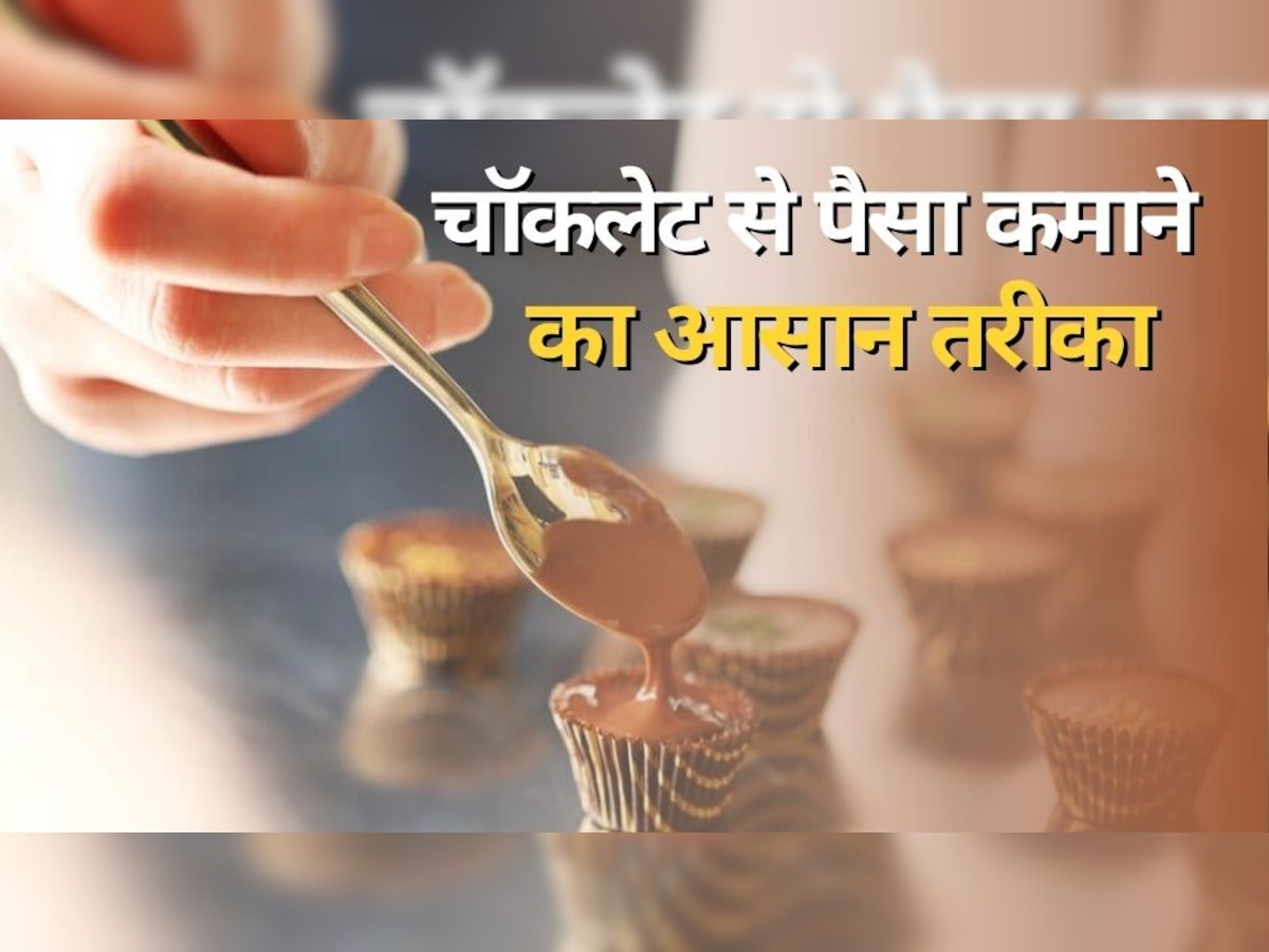 Earn Money: हर घर में है इस प्रोडक्ट की डिमांड, आपने भी शुरू किया बिजनेस तो होगी लाखों की कमाई!