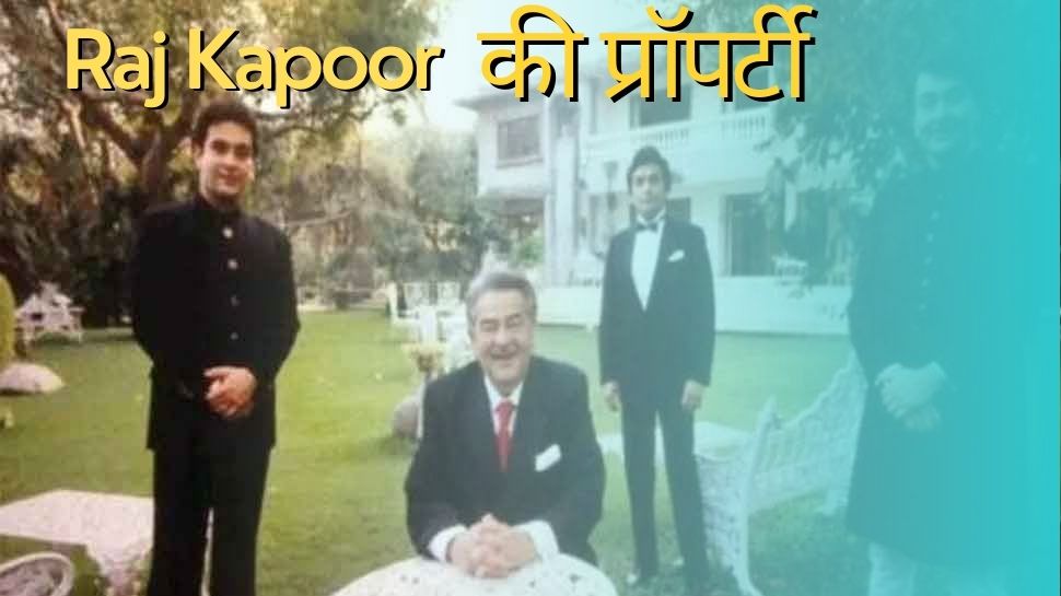 Raj Kapoor Property: करोड़ों की जायदाद बेटों को सौंप गए थे राज कपूर, स्टूडियो- बंगले-फार्म हाउस...बेहद लंबी है लिस्ट 