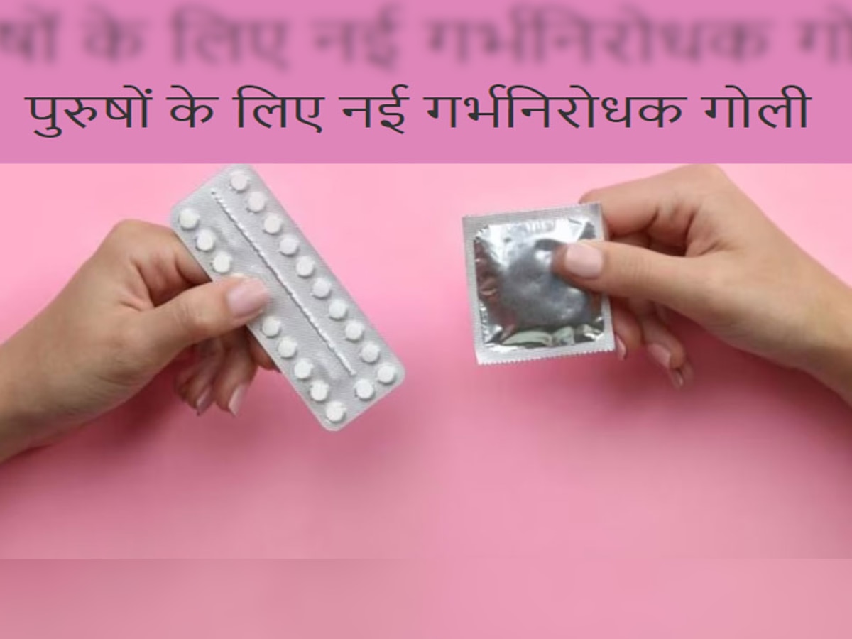 male contraceptive pills benefits and impact