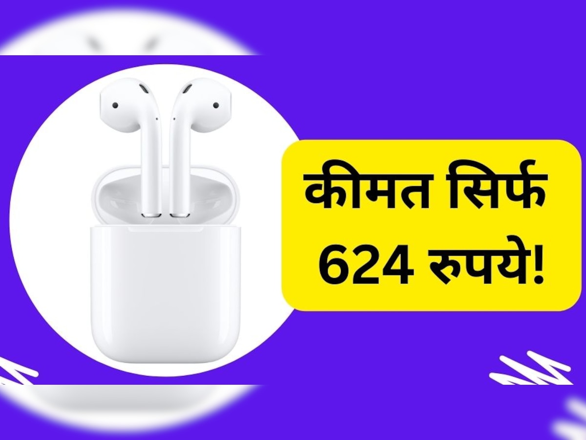 सिर्फ 624 रुपये में 14,000 वाले Apple Airpods! ऐसा छप्परफाड़ Discount देखकर मची लूट 