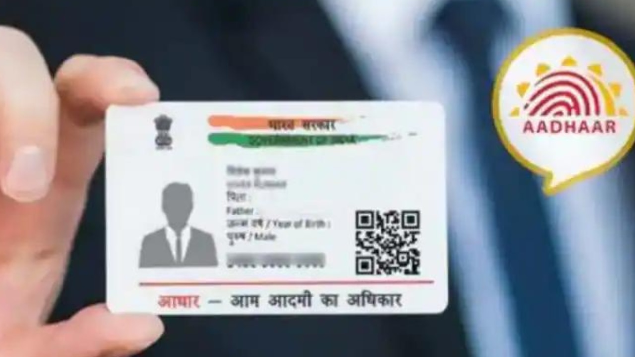 Aadhaar Update: आधार को लेकर आई एक और सेवा, जानिए आपकी जिंदगी कैसे होगी आसान