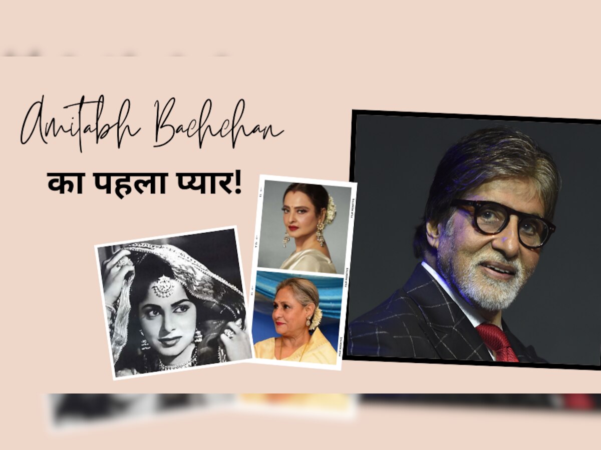 Amitabh Bachchan Celebrity Crush: न रेखा न जया बच्चन, ये एक्ट्रेस हैं अमिताभ बच्चन की 'सेलिब्रिटी क्रश'! कई फिल्मों में निभाया है बिग बी की मां का किरदार