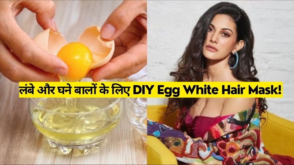 How To Make Egg White Hair Mask For Long and Thick Hair Like Amyra Dastur  Hair Care | Hindi News, Amyra Dastur जैसे काले और घने हो जाएंगे बाल, बस  बालों में