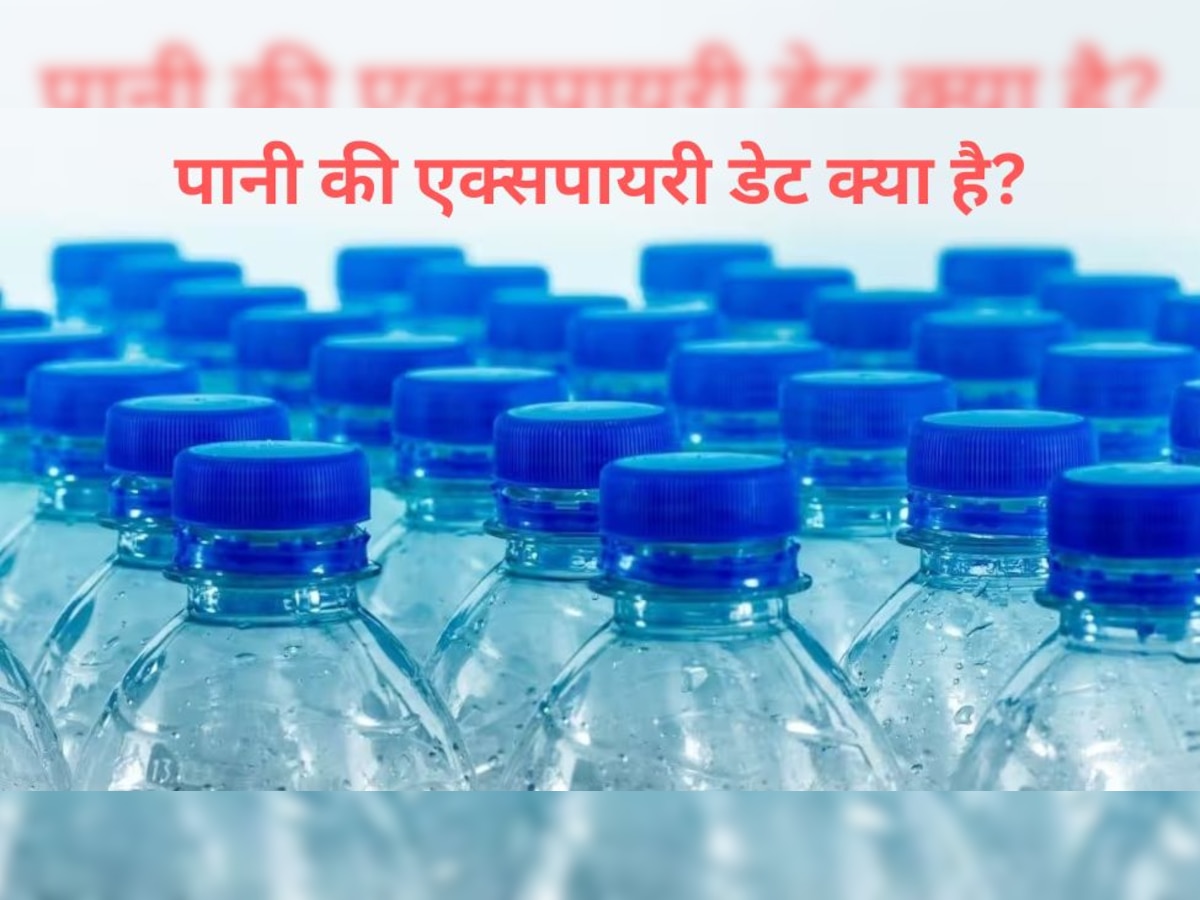 Water Expiry: क्या पानी की भी एक्सपायरी डेट होती है? जान लीजिए यह सबसे बड़ा सच