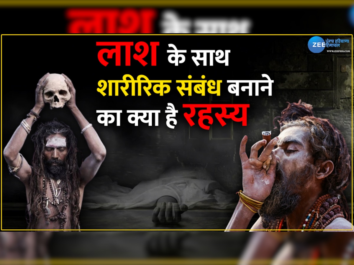 Aghori baba physical relation during Periods with death body know ...