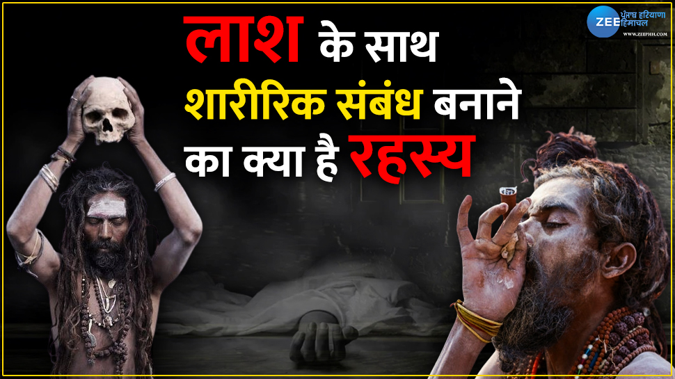 Aghori baba physical relation during Periods with death body know ...