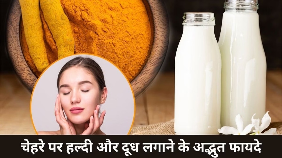 How to use milk and turmeric for skin get glowing skin Dudh aur haldi