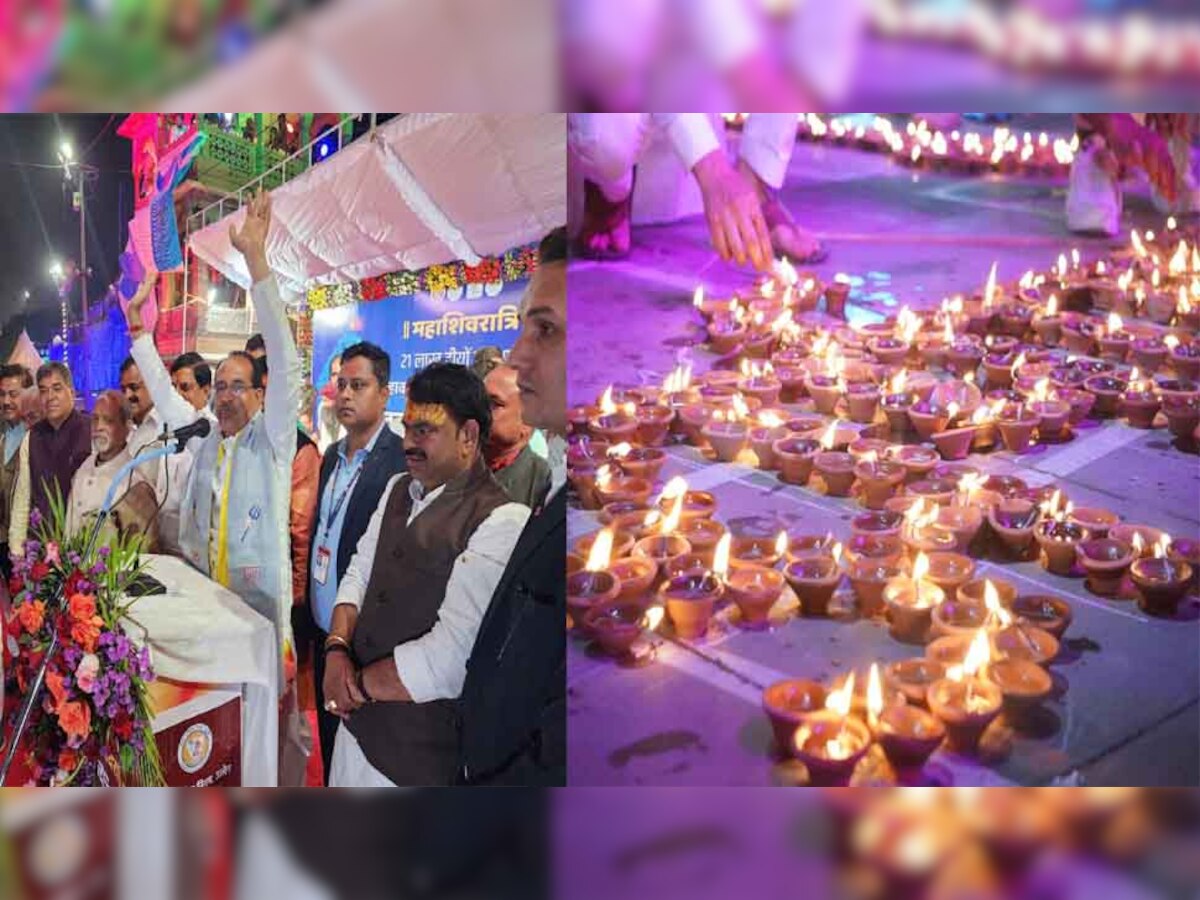 महाकाल की नगरी उज्जैन ने तोड़ा रामनगरी अयोध्या का रिकॉर्ड, 18 लाख दीये जलाकर बनाया वर्ल्ड रिकॉर्ड...