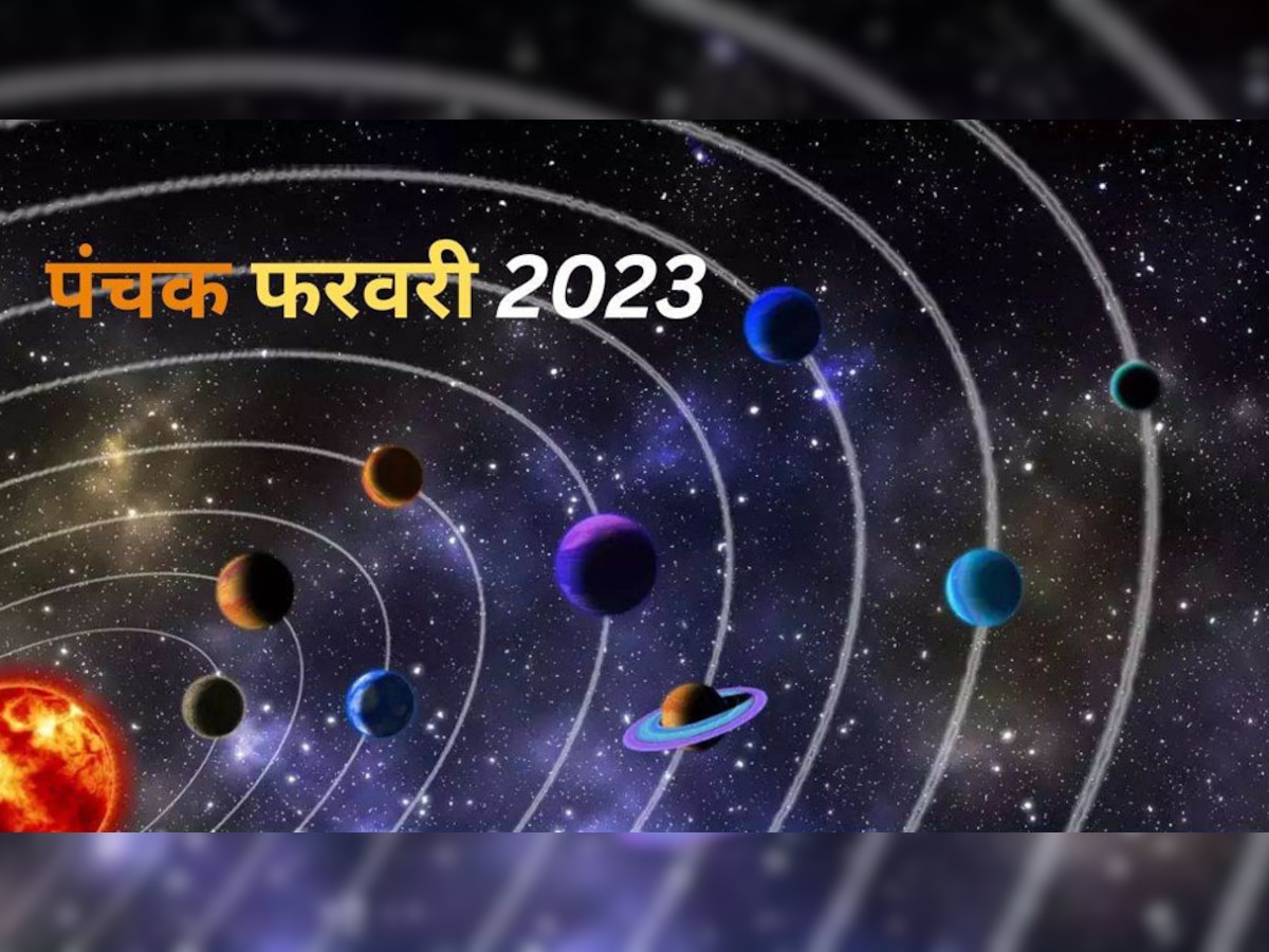 Panchak February 2023: सोमवार 20 फरवरी से लग रहे हैं पंचक, अगले 5 दिन भूलकर भी न करें ये 4 काम वरना हो जाएंगे बर्बाद 