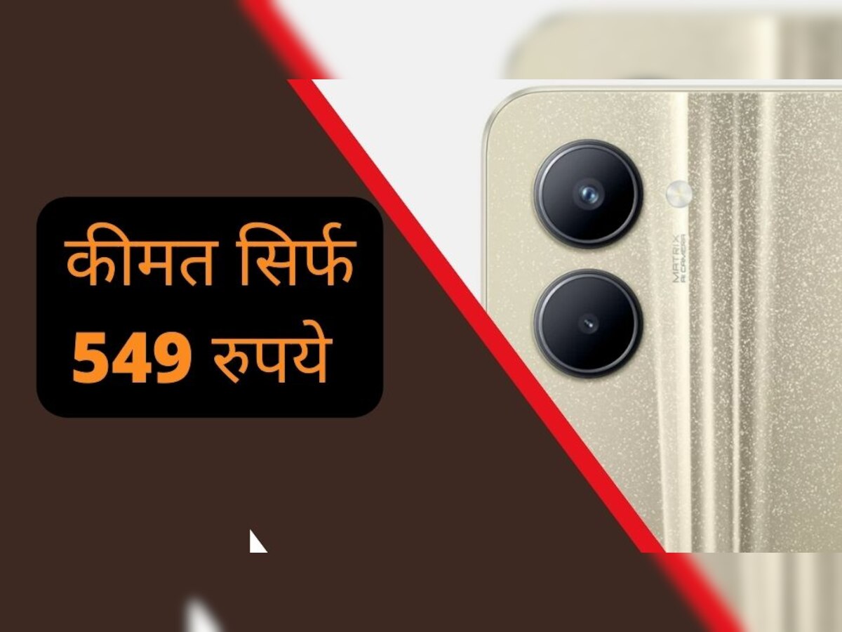 मची है लूट! सिर्फ 549 रुपये में realme C33 खरीद रहे ग्राहक! इतना तगड़ा डिस्काउंट ग्राहकों की हो जाएगी मौज 