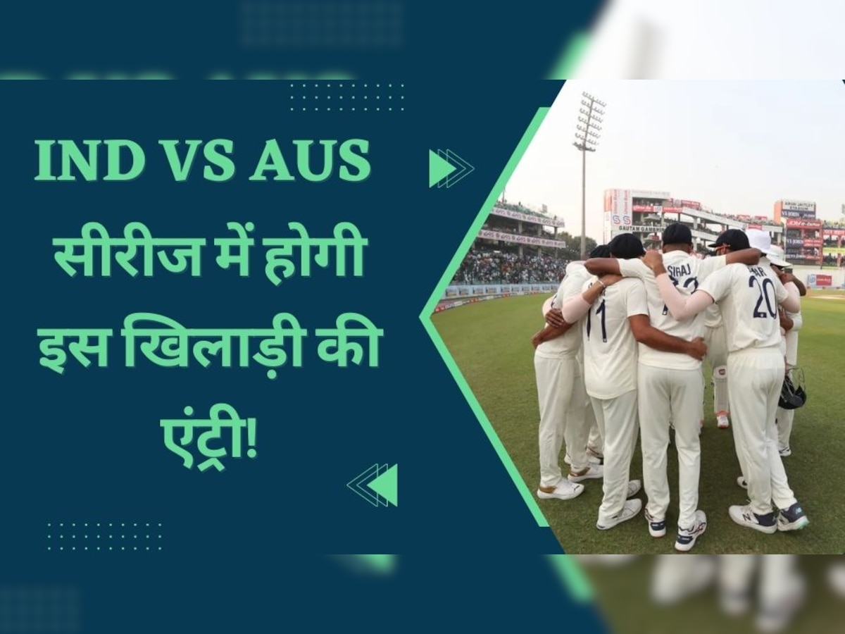 IND vs AUS: भारत-ऑस्ट्रेलिया सीरीज में होगी इस खिलाड़ी की एंट्री! आखिरकार चोट से ठीक होकर की वापसी