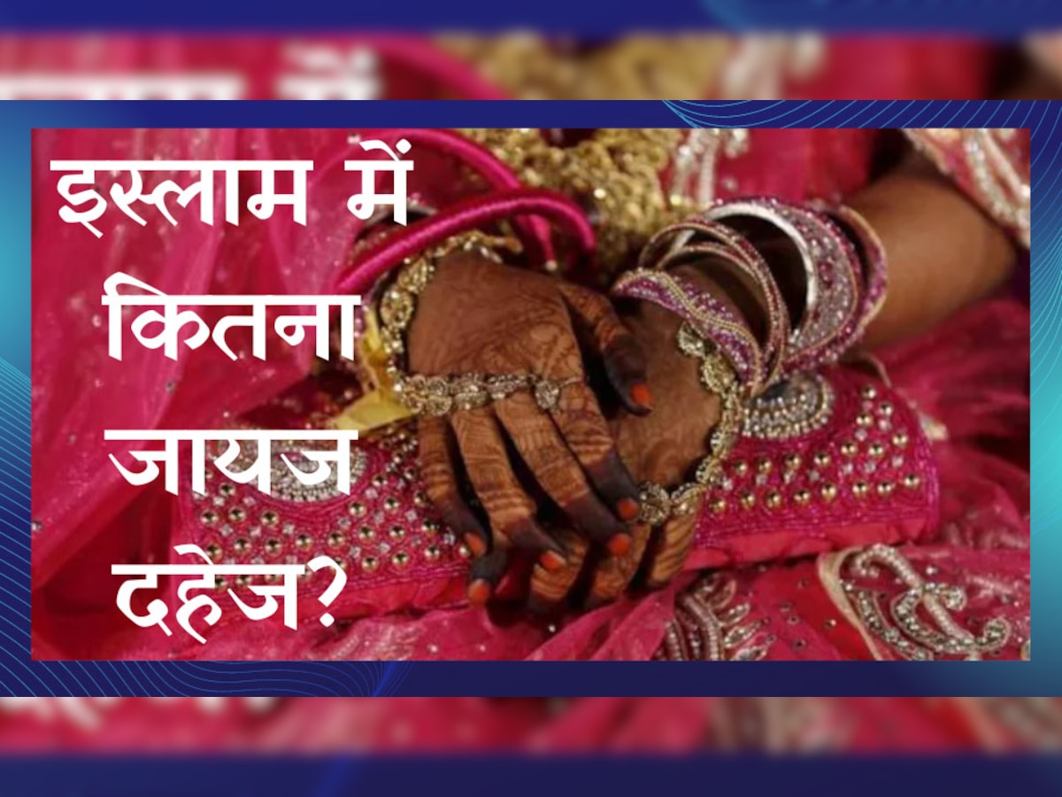 Dowry In Islam by hadees, marriage gifts Dowry In Islam दहेज लेना