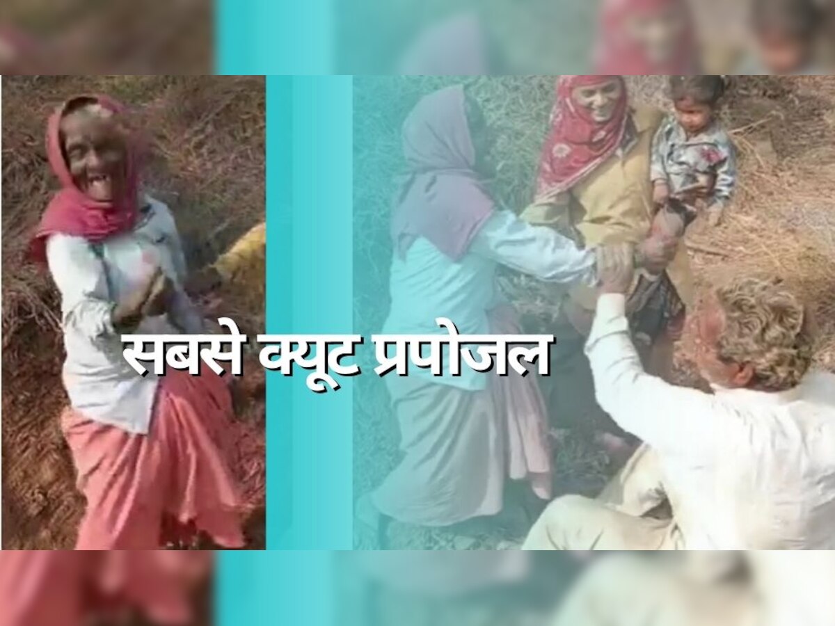 Viral: खेत में काम करते-करते दादी ने फूल देकर कहा-I Love You, फिर देखिए दादा ने क्या किया?