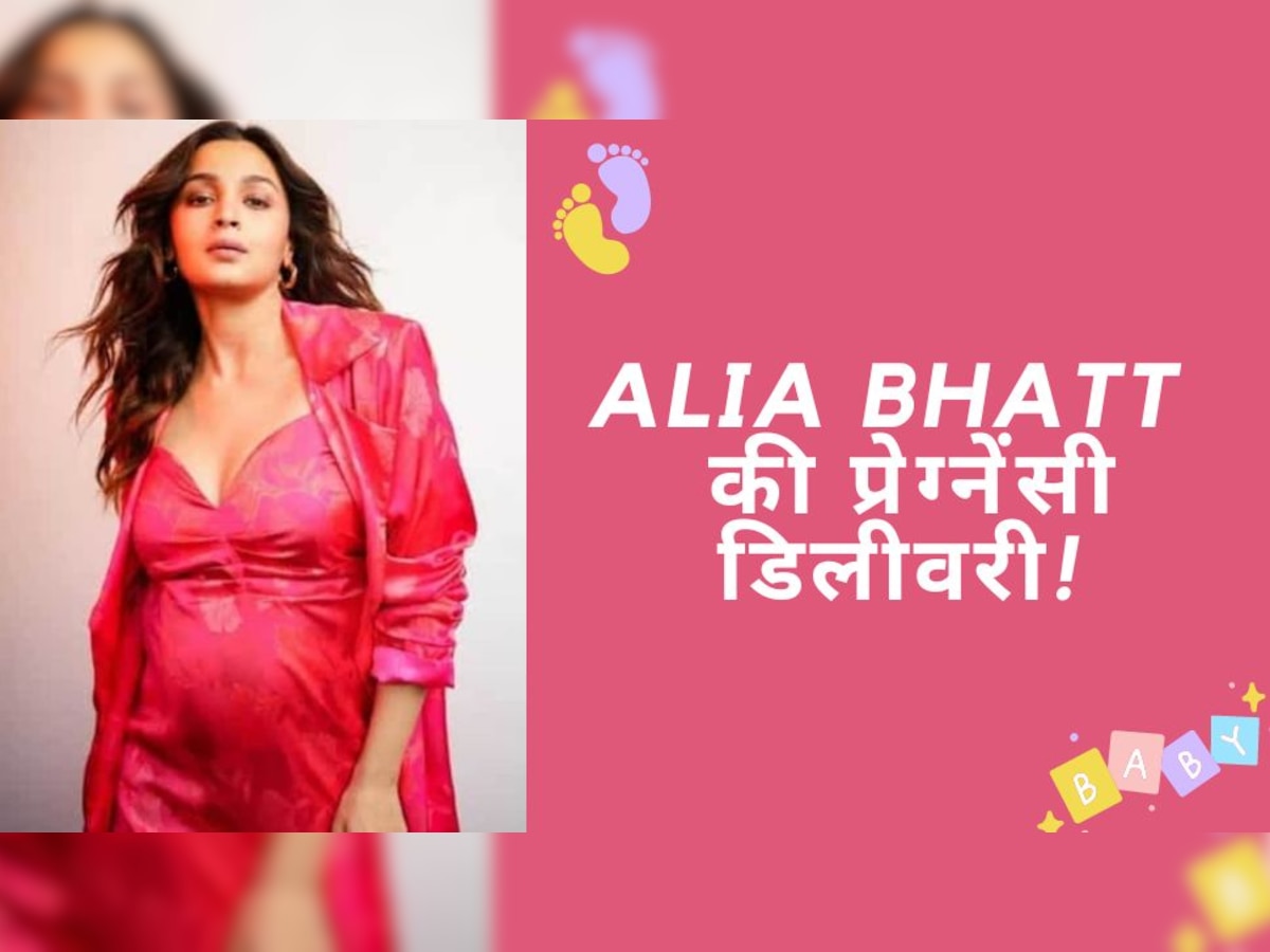Alia Bhatt Pregnancy Delivery: आलिया भट्ट की लाडली Raha Kapoor की डिलीवरी को लेकर हुआ बड़ा खुलासा, सुनकर हो जाएंगे दंग!