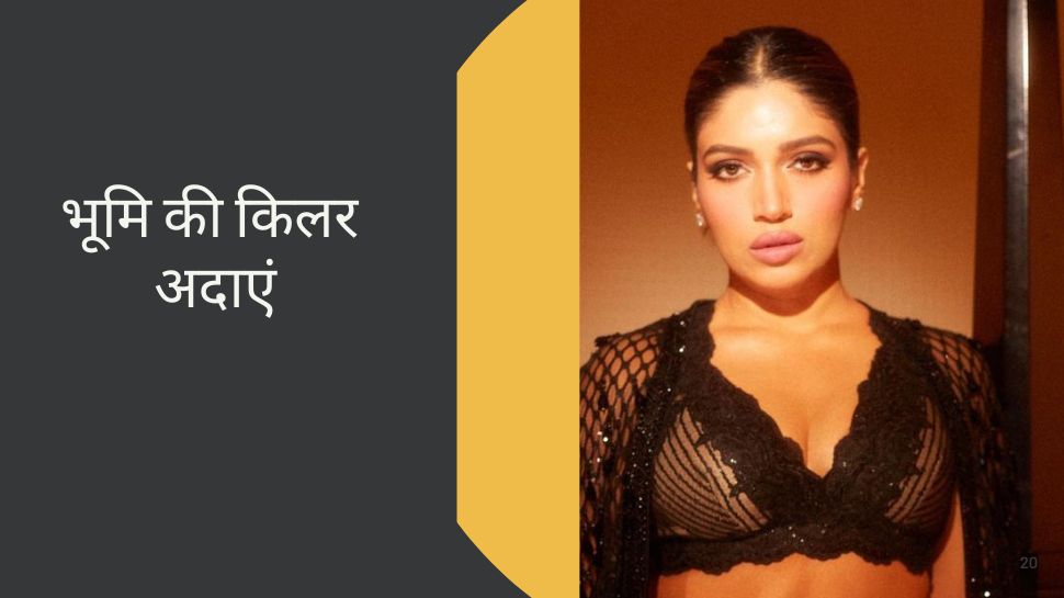 Bhumi Pednekar Bold Look: क्या से क्या हो गईं ये हसीना, कायापलट करने के चक्कर में पहन ली ऐसी ड्रेस, मुड़-मुड़ कर देख रहे लोग!