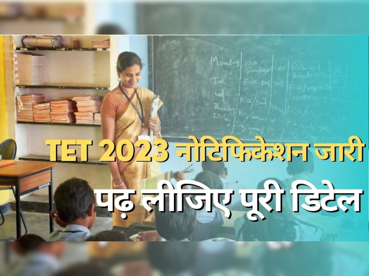 TET 2023 Registration: खुशखबरी! टीईटी 2023 के लिए आवेदन प्रक्रिया शुरू, ये है अप्लाई करने का डायरेक्ट लिंक