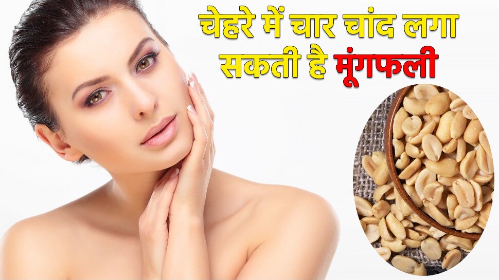 Peanuts for healthy and glowing skin it can add beauty in your face