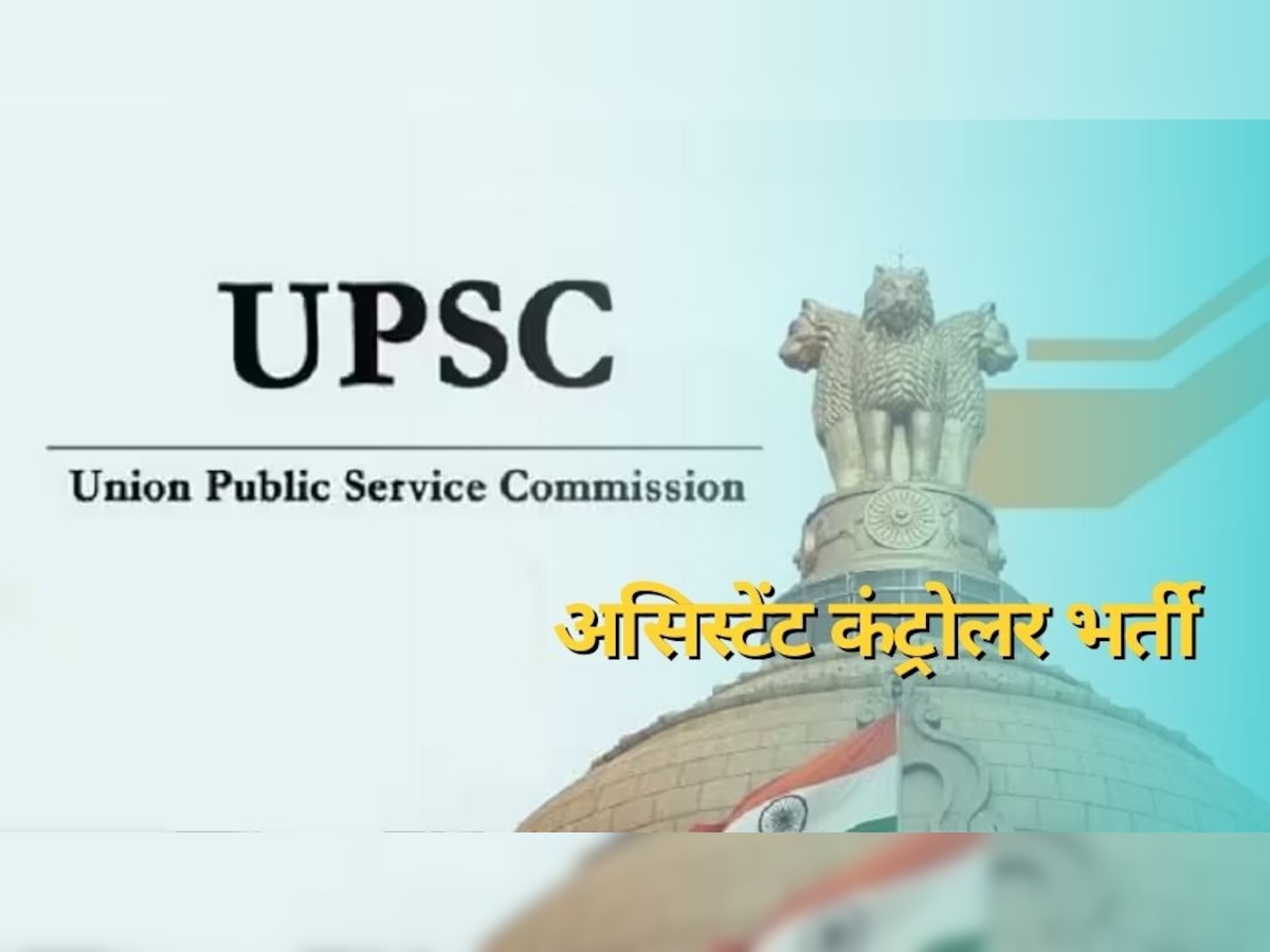 UPSC Jobs 2023: यूपीएससी ने कई पदों के लिए निकाली वैकेंसी, 2 मार्च तक कर सकेंगे आवेदन 