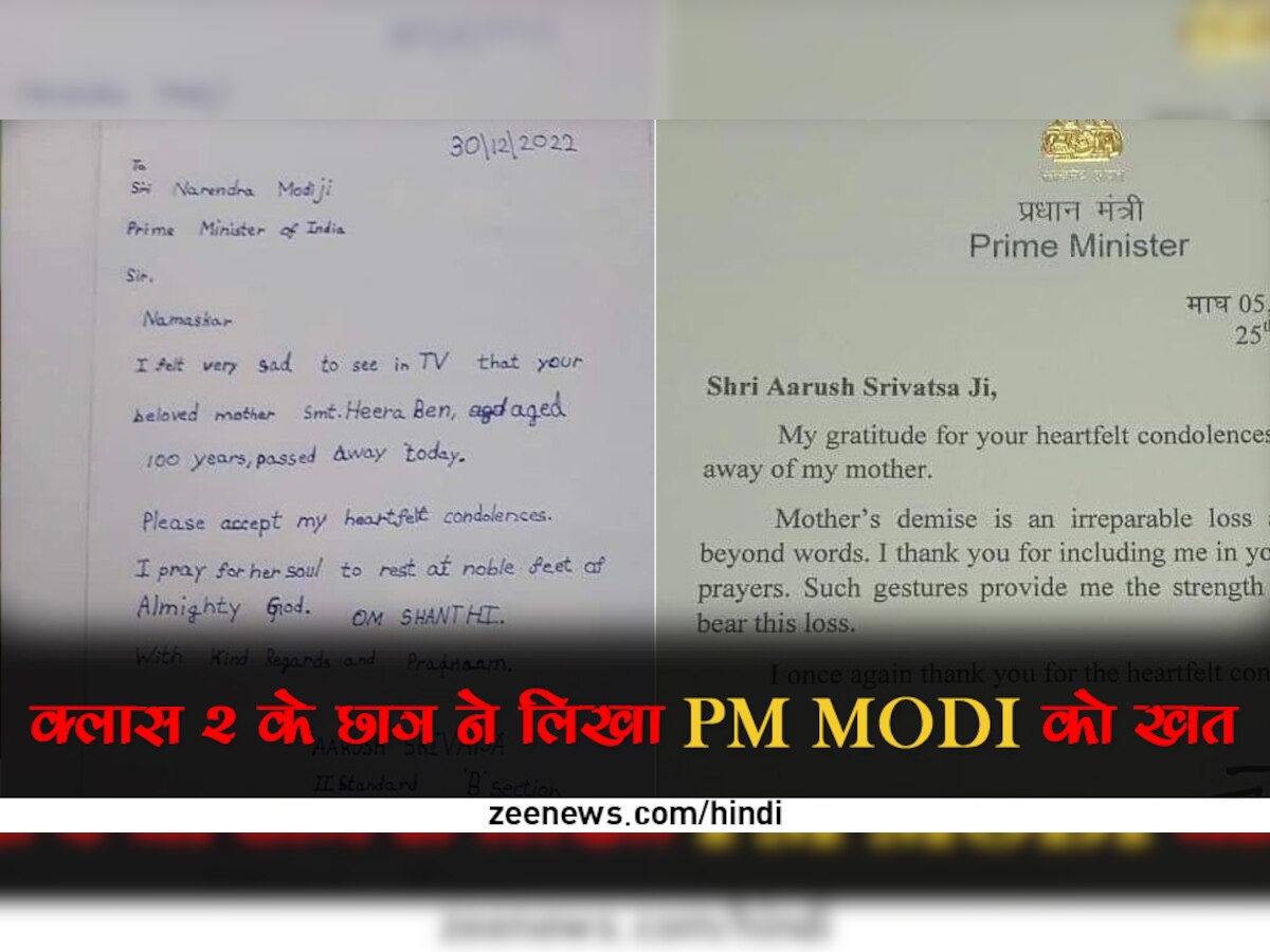 क्लास 2 में पढ़ने वाले बच्चे ने PM Modi को लिखा दिल छू लेने वाला खत, फिर मिला ऐसा जवाब