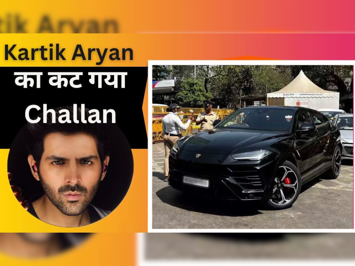 Kartik Aaryan भी नहीं बच पाए! 4.5 करोड़ की लग्जरी SUV से कर बैठे ऐसी गलती, कट गया ट्रैफिक चालान