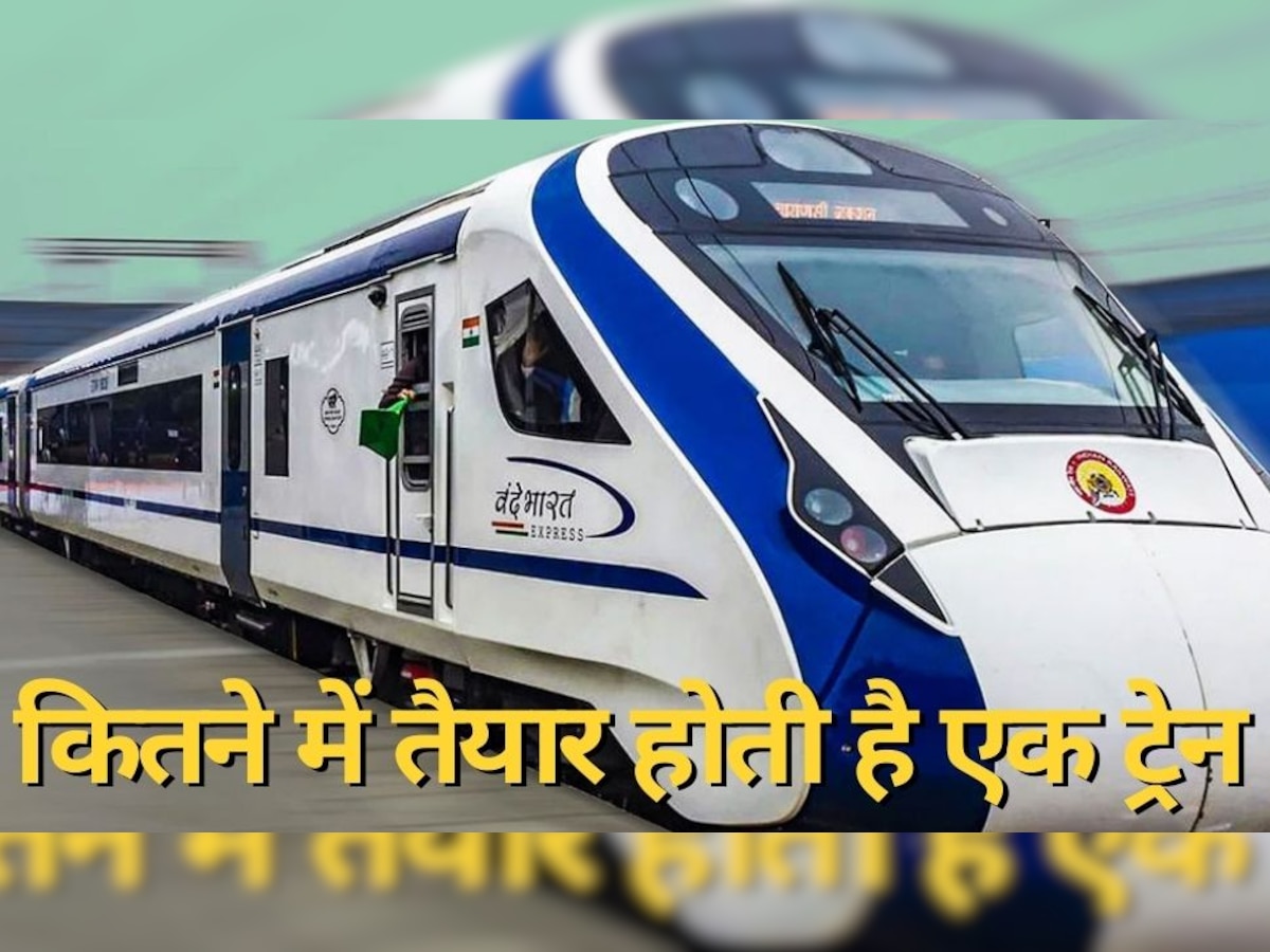 Indian Railways: पूरी ट्रेन और इंजन को तैयार करने में क‍ितना आता है खर्च? जानकर हैरान रह जाएंगे आप